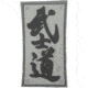Maxpedition Bushido Patch, SWAT, 1.6in x 3in BSHDS